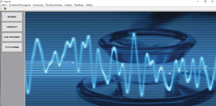 cardio-conndata-intro-efarmogi