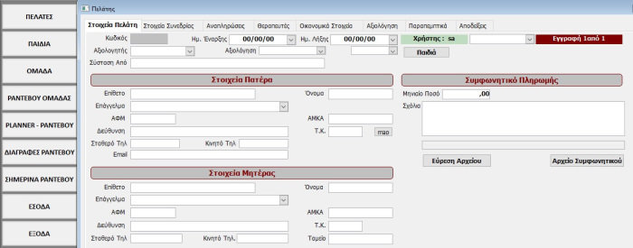 lexia-conndata-clients-efarmogi