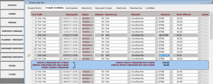 lexia-conndata-season-efarmogi