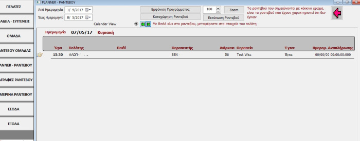nurse-conndata-planner-efarmogi