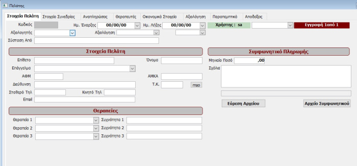 physio-conndata-clients-efarmogi